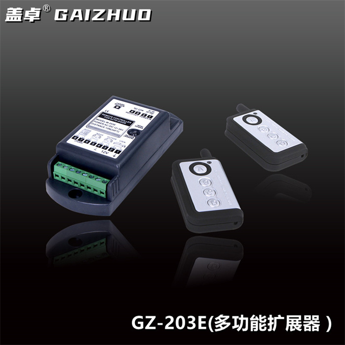 盖卓多功能遥控器扩展器GZ-203E