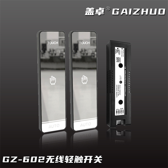 盖卓无线轻触开关GZ-602