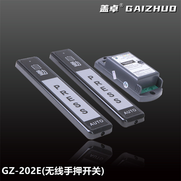 盖卓无线手押开关感应门配件GZ-202E