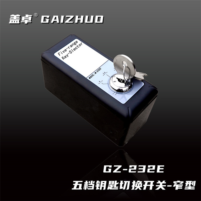 盖卓五档钥匙切换开关窄型GZ-232E