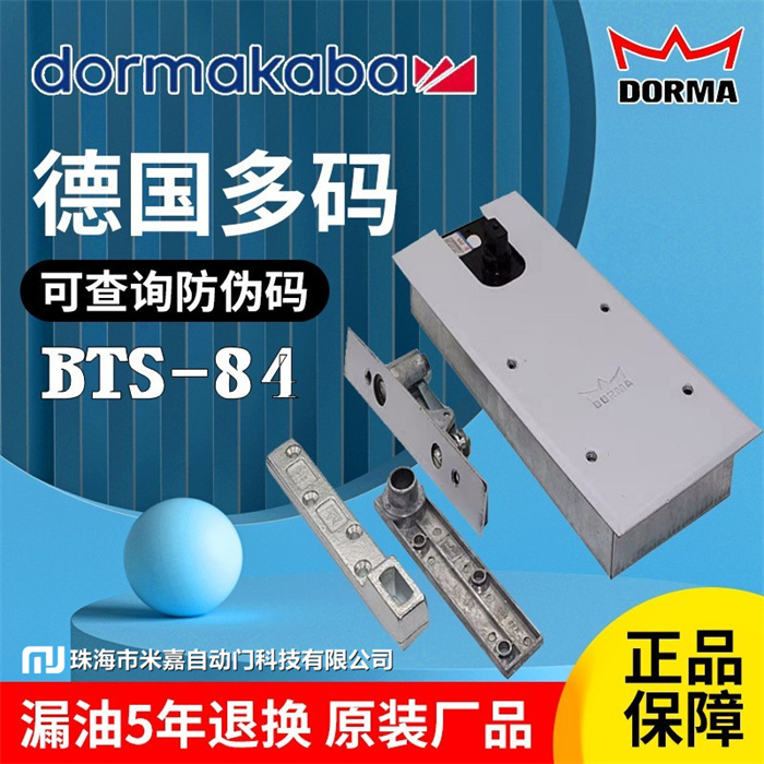 多玛地弹簧 DDORMA地弹簧门BTS84