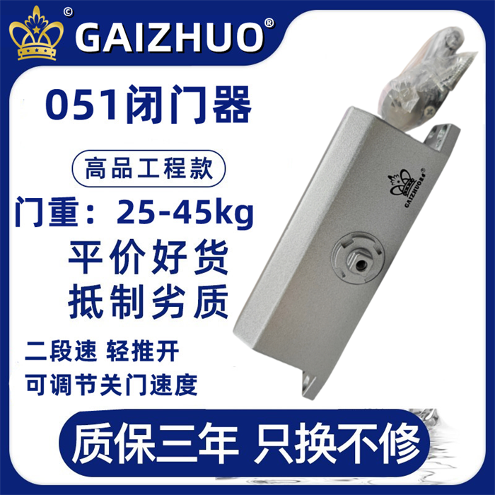 GAIZHUO盖卓皇冠051闭门器不定位自动关门器